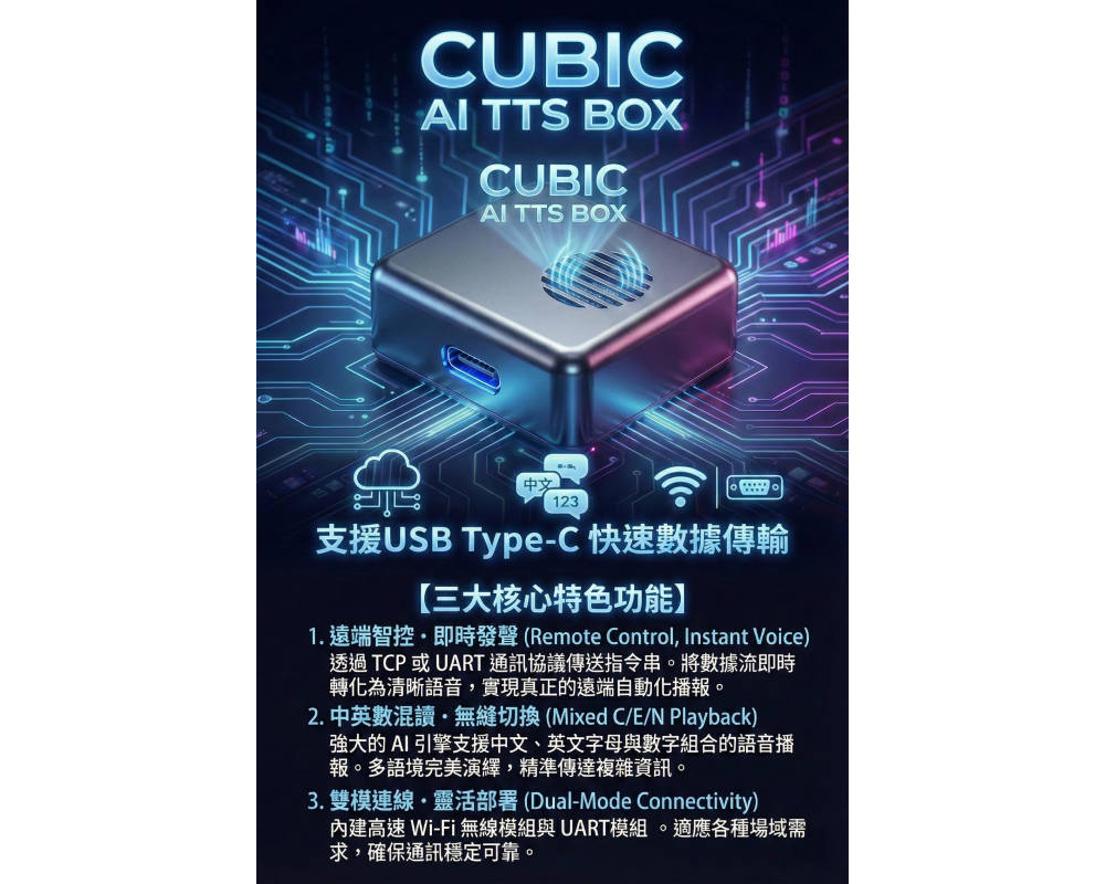 CUBIC AI TTS BOX